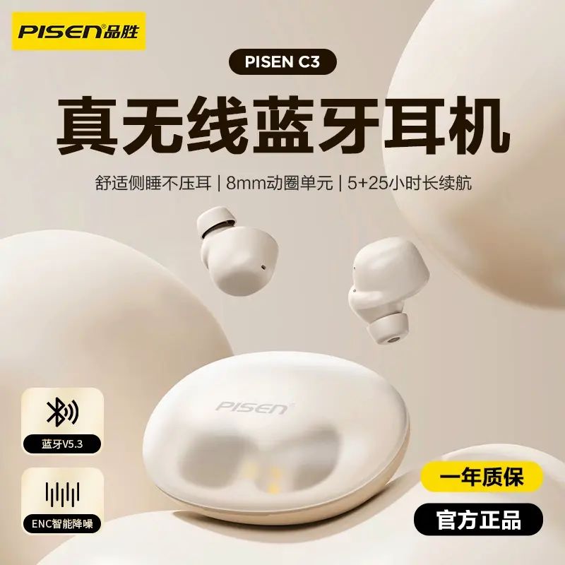 品勝C3真無線入耳式藍芽耳機豆式腔體HiFi音質長續航智慧降噪