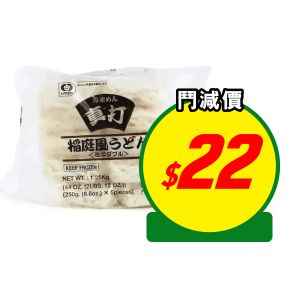 真打稻庭急凍烏冬 [逢週一開搶，限購兩件] 