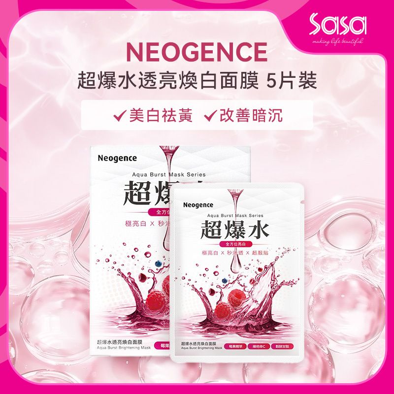 Aqua Burst Brightening Mask (5pcs)