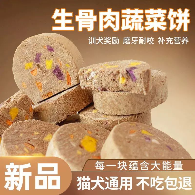 宠物冻干零食狗狗零食补充营养训犬零食犬猫奖励增肥美毛