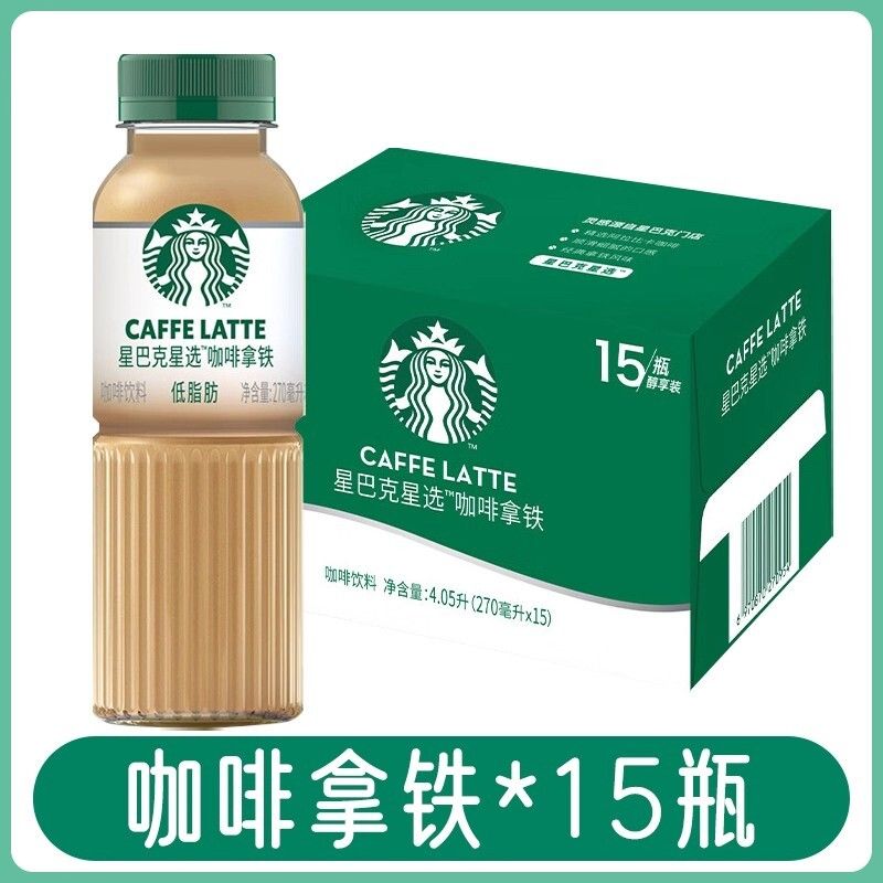 星巴剋星選即飲(拿鐵咖啡270ml*15瓶【整箱)便攜飲料低脂肪整箱