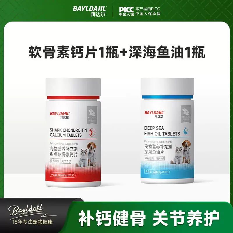 寵物深海魚油片貓咪狗狗美毛亮毛養膚心腦補充營養增強體質