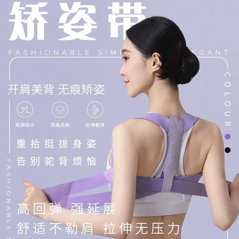 男女通用矯姿帶拉伸背開肩美背青少年調整彈力帶隱形