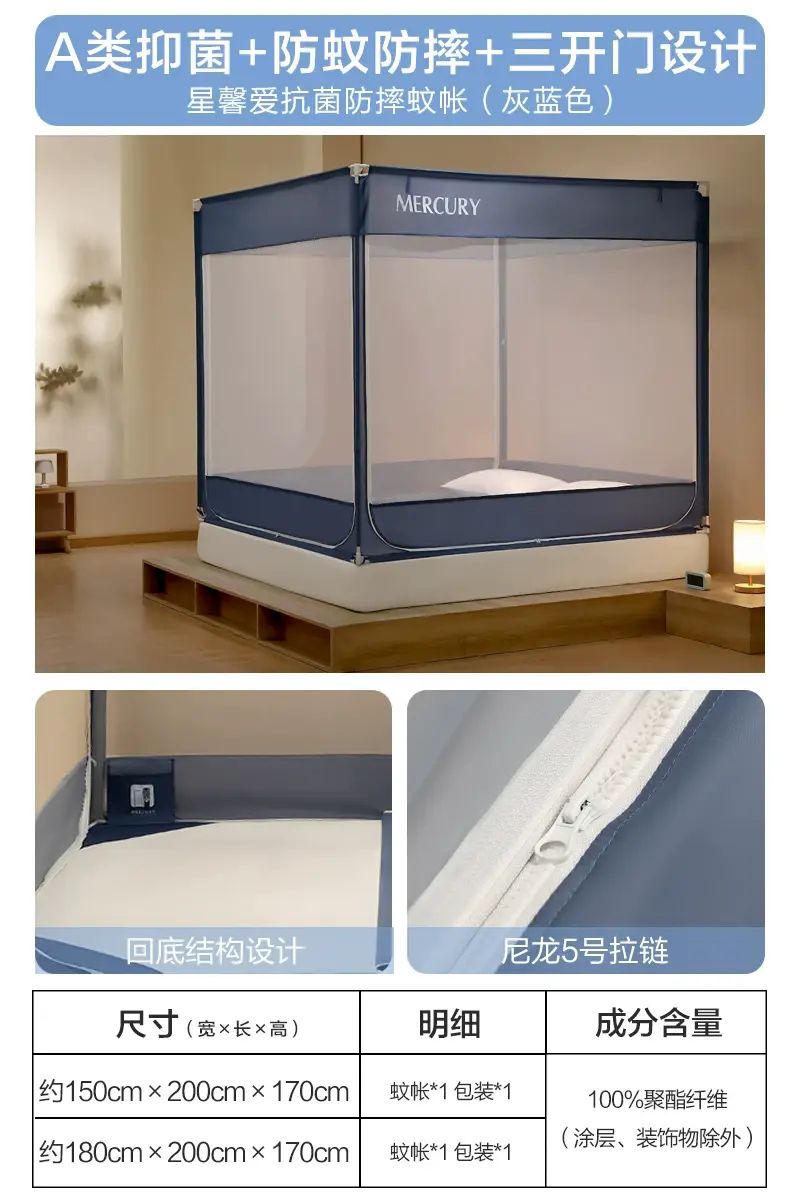 水星家纺蚊帐高-灰蓝色常规版【单独蚊帐】【A类抑菌+加高防护层】 180cm×200cm×170cm【现货速发，防蚊防摔】