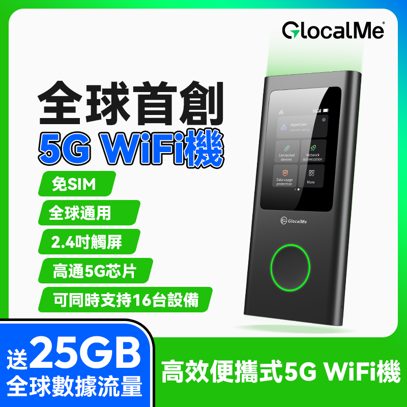 Numen Air 全球5G通訊頻譜高效便攜式Wifi機 (免費 25GB 全球流動數據)