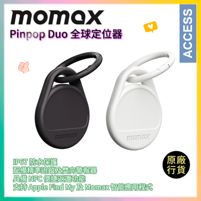 Pinpop Duo 全球定位器 - 黑色 (BR11D)