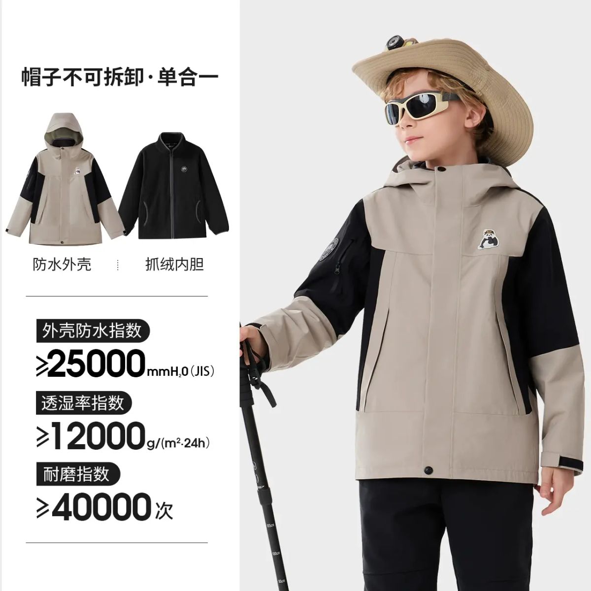 【熊貓】駱駝兒童衝鋒衣三合一保暖防水防風中大童戶外服男童外套