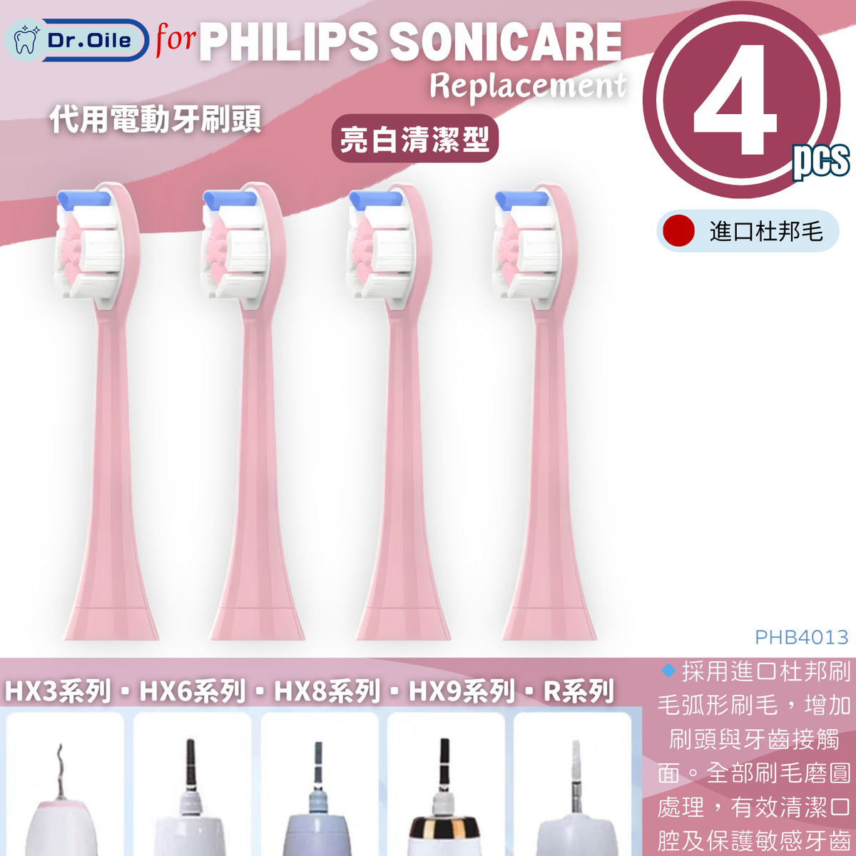  粉紅亮白清潔型 4PCS｜Sonicare 代用牙刷頭 ｜適用 DiamondClean HX3 HX6 HX8 HX9 R系列｜電動牙刷替換刷頭