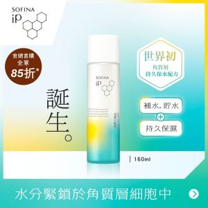 SOFINA iP 角質層修護凝露