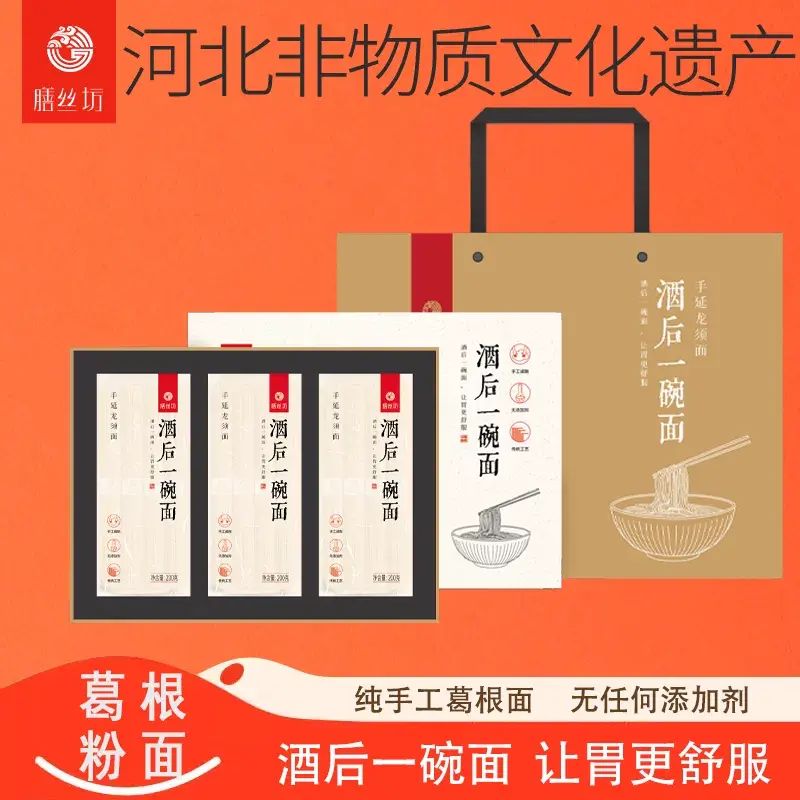 酒后一碗面礼盒装葛根面条200g*9包鸡蛋空心面营养纯手工龙凤贡面