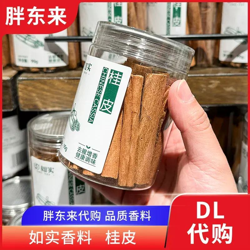 胖东来代购 桂皮肉桂香料 调料干 干货去皮桂皮卤肉料大料 许昌正