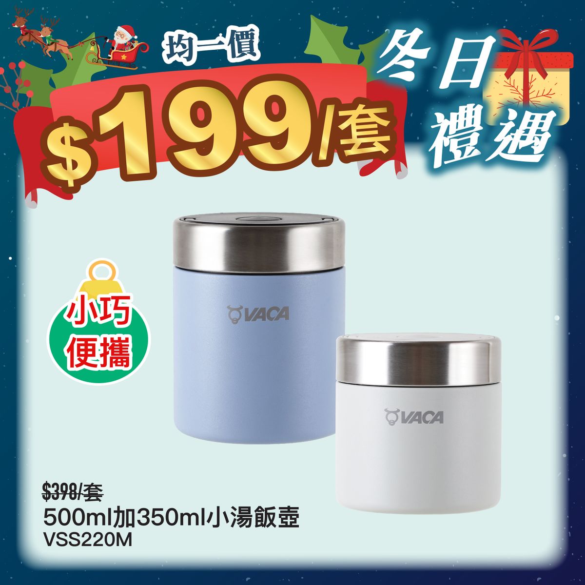 不銹鋼真空保溫套裝：灰白色小湯壺 350毫升 + 藍色小湯壺 500毫升 (VSS220M)