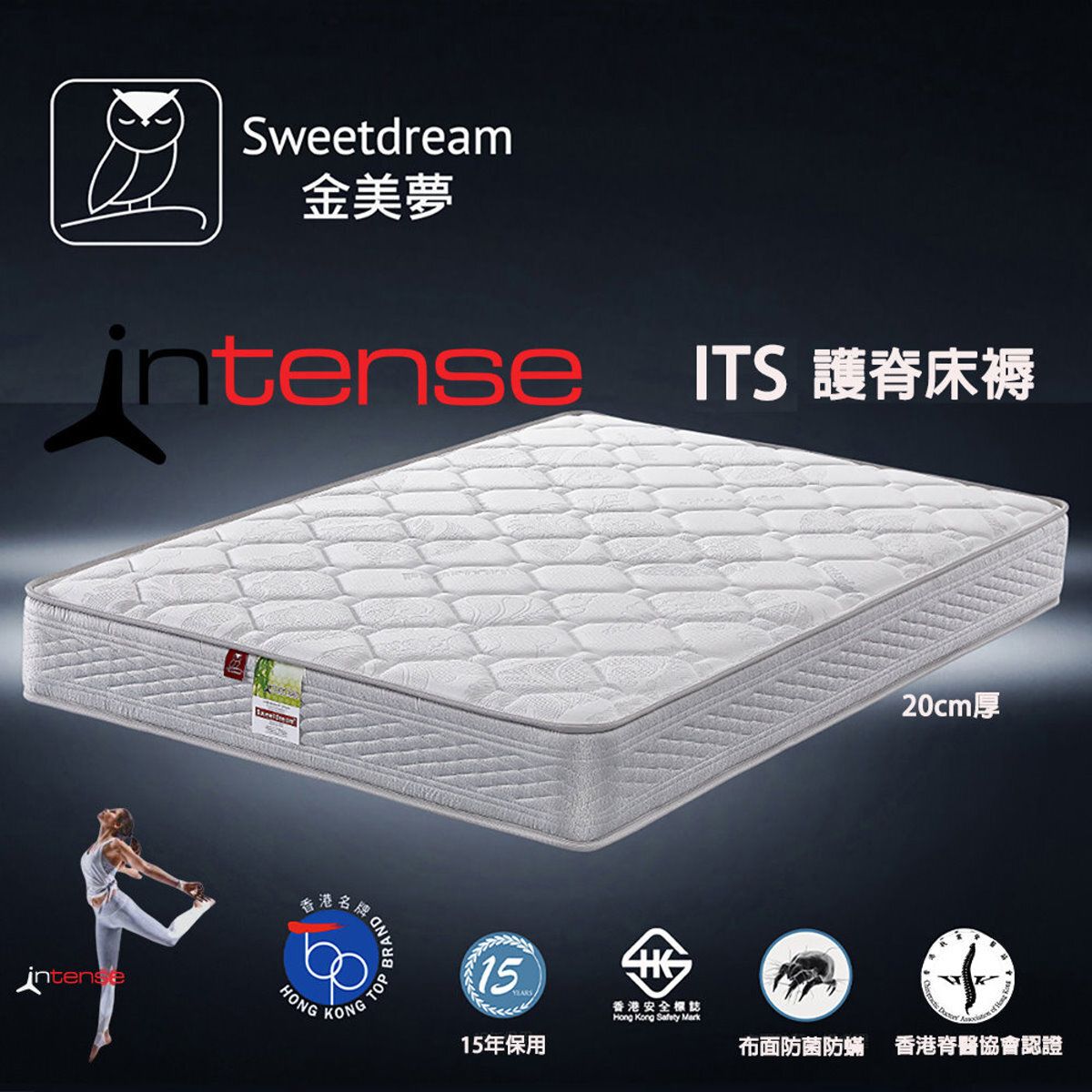 [HKTV獨家] Intense 三段式護脊床褥 (ITS-3075)(備有22個尺寸選擇）