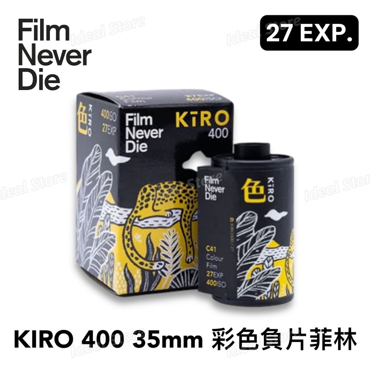 KIRO 400 35mm 菲林 (27張)｜彩色負片菲林｜ISO400｜35mm膠片｜35mm底片｜135菲林