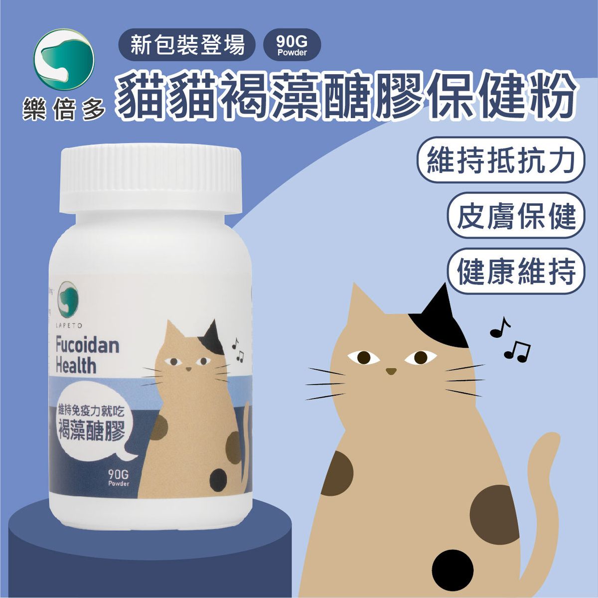 Fucoidan Health Supplement (For Cat) 90g