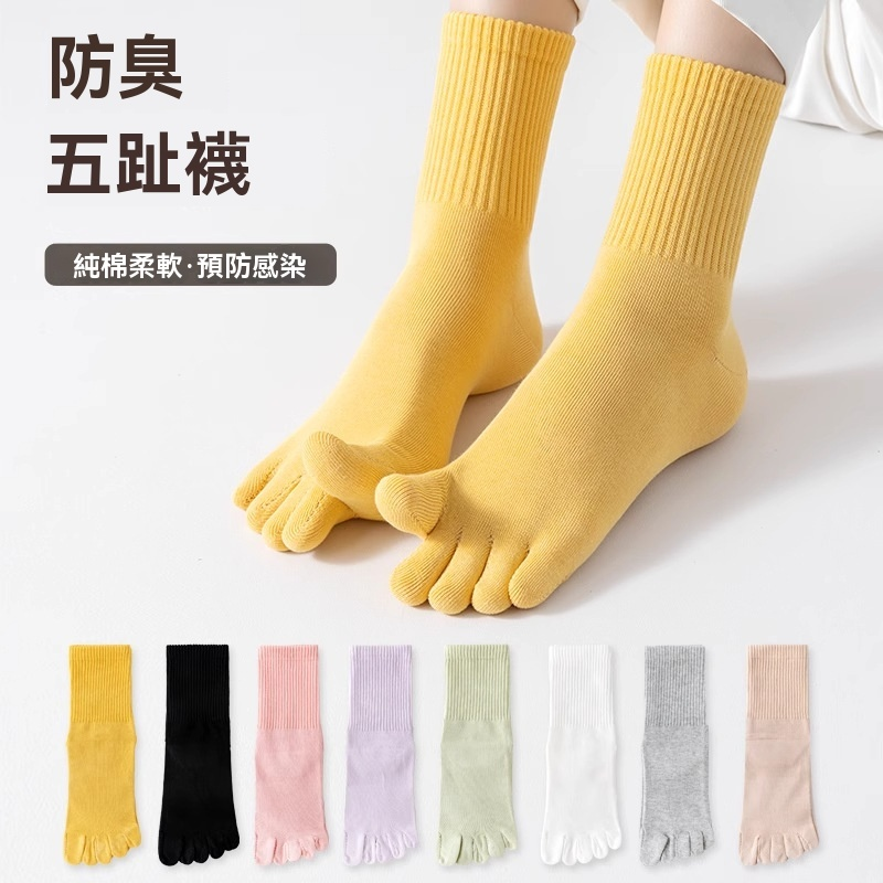 粉色 百搭五指袜 纯色中筒袜子 五趾袜女 女装分趾袜 春秋季薄款袜子 中筒袜