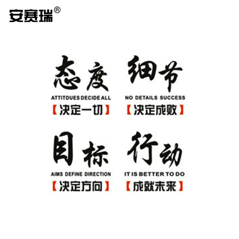 安賽瑞 亞克力勵志自粘牆貼 企業文化背景牆立體裝飾貼 500324