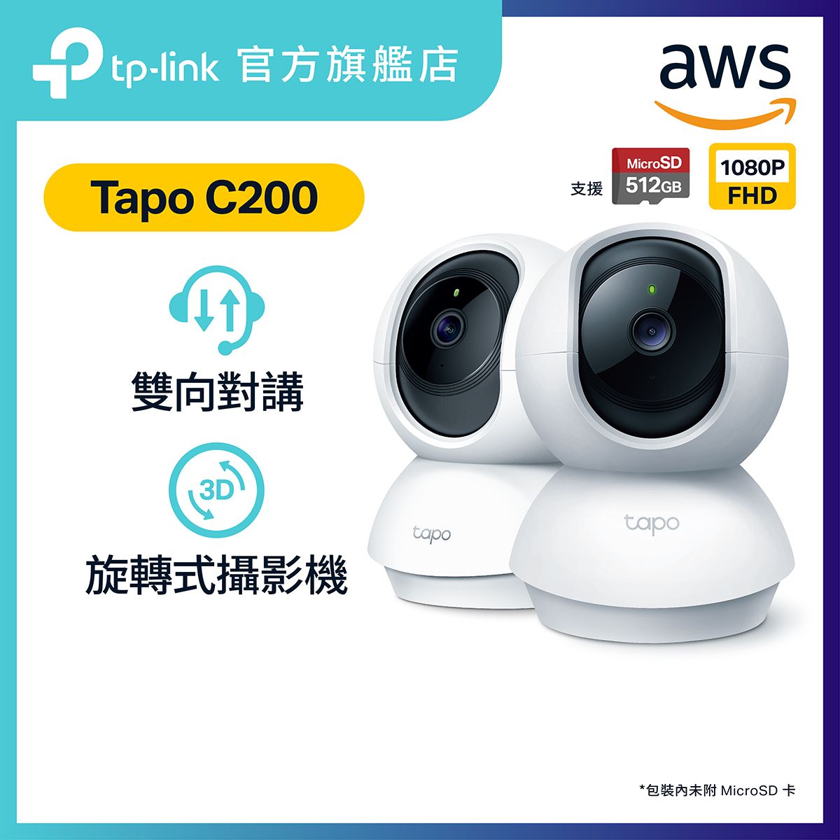 Tapo C200P2 (兩件裝) 1080P 旋轉式 Wi-Fi 攝影機 / Wifi Cam / Ip Cam