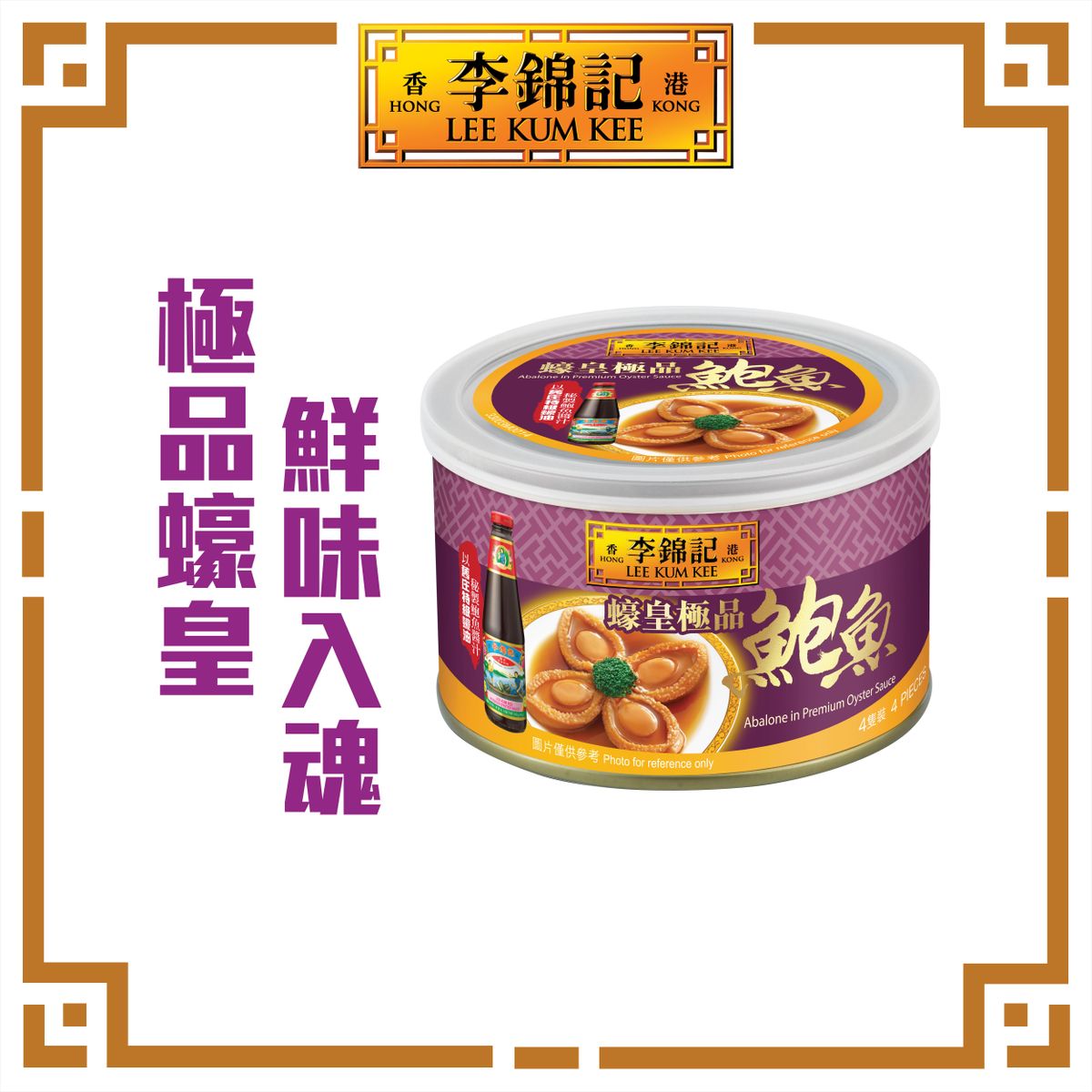 Abalone in Premium Oyster Sauce