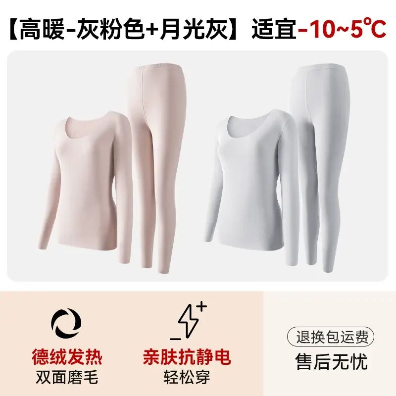 小辣代言菇娘家德绒保暖内衣薄款秋衣秋裤女款套装-【高暖德绒保暖】灰粉色+月光灰 XL（130斤以内）