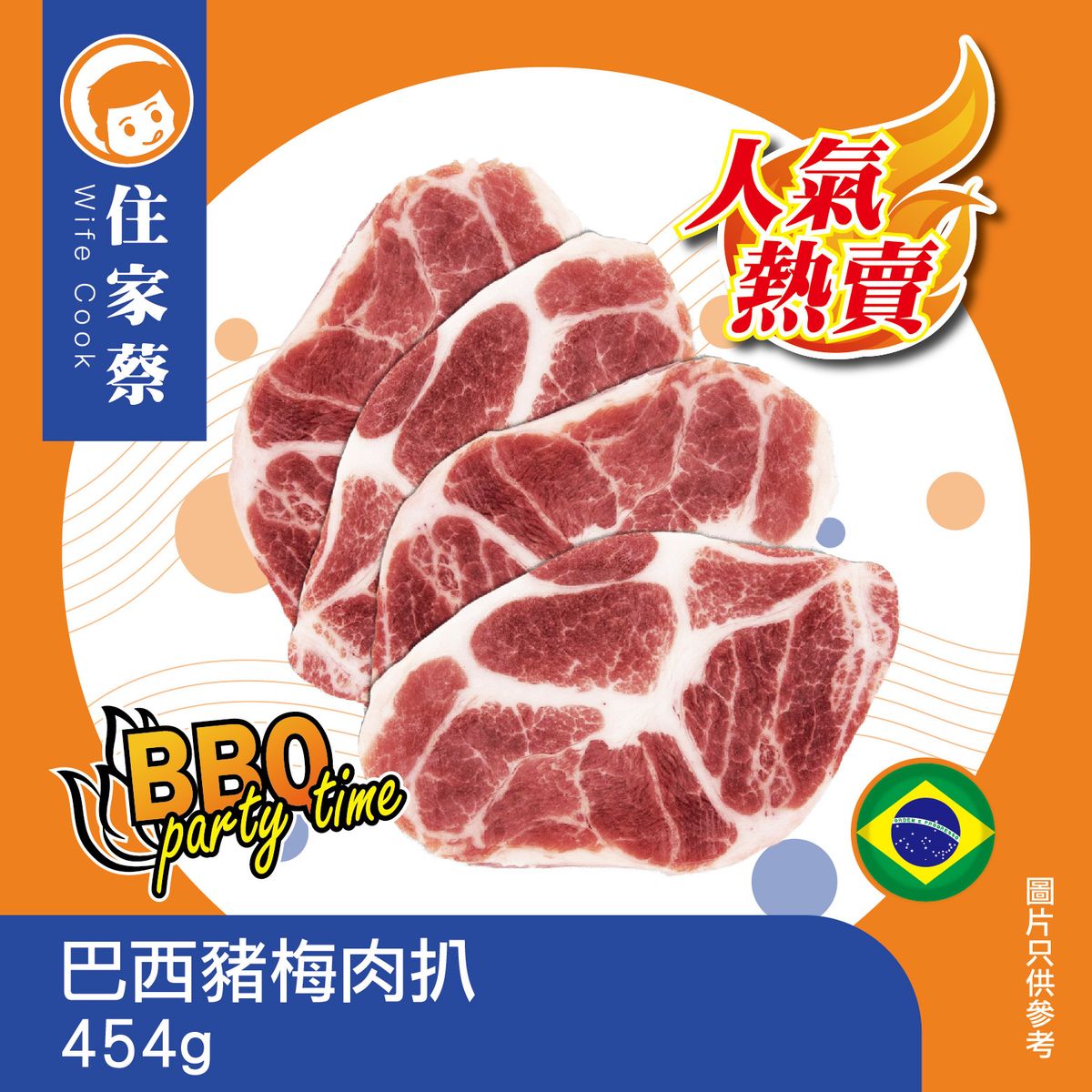 巴西豬梅肉扒(急凍-18°C)