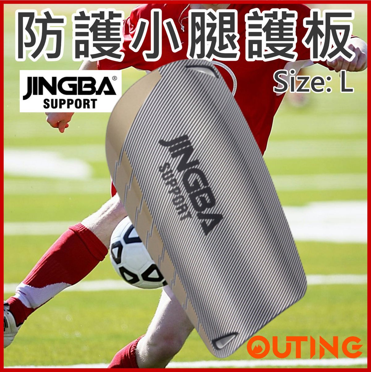 JINGBA防護小腿護板(大碼│黑色)│成人兒童足球護脛│戶外運動減震護具│運動安全護板│小腿防護罩
