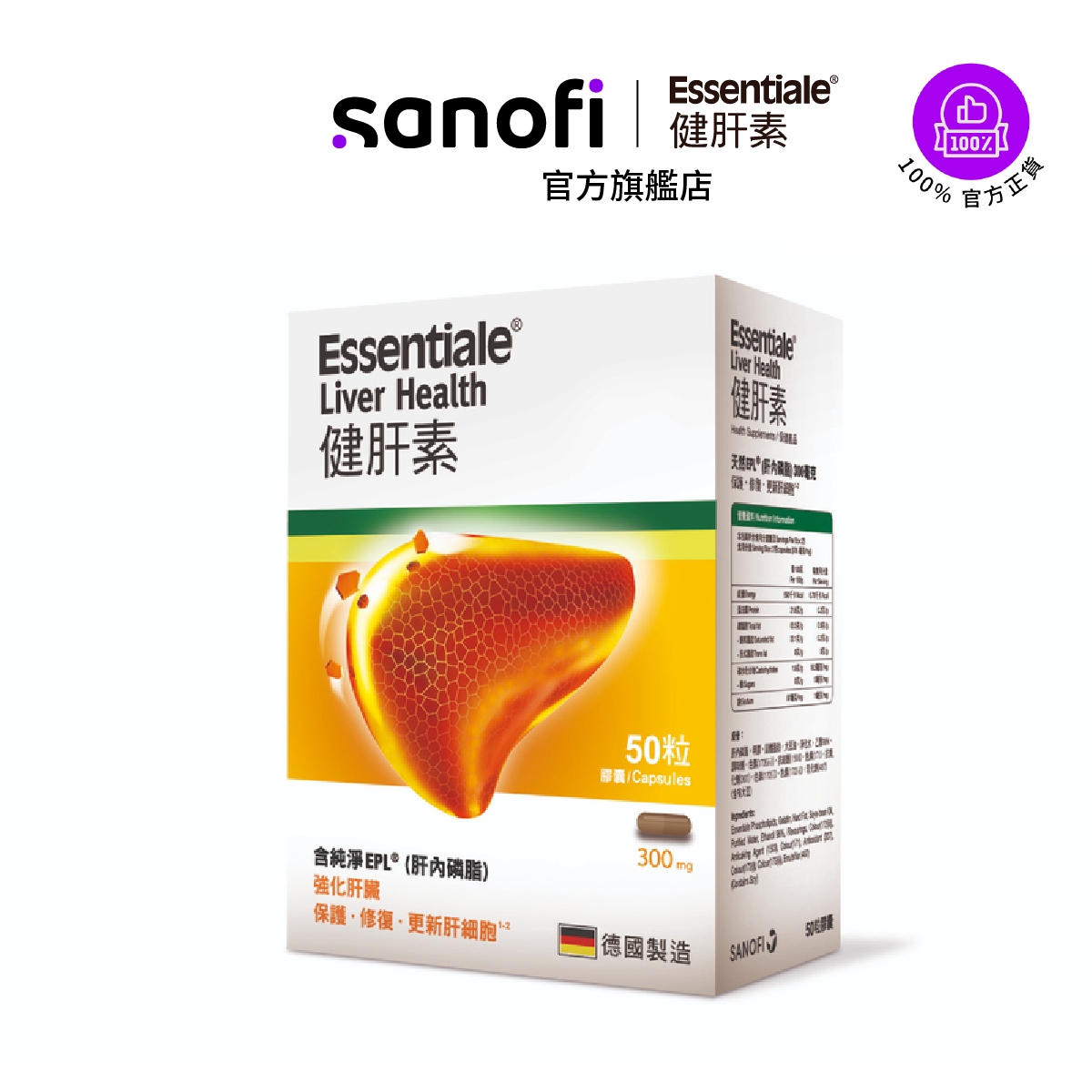 健肝素 Essentiale® (EPL®) 更新肝細胞 增強肝臟解毒功能 減少肝臟脂肪積聚 50粒 EXP: 202608