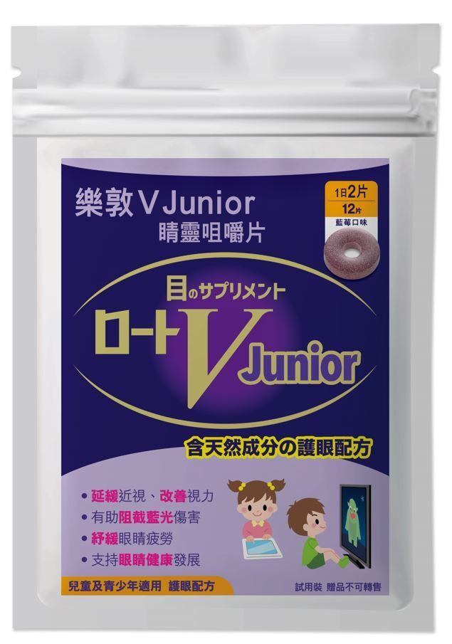 [贈品]V Junior 睛靈咀嚼片試用裝12粒