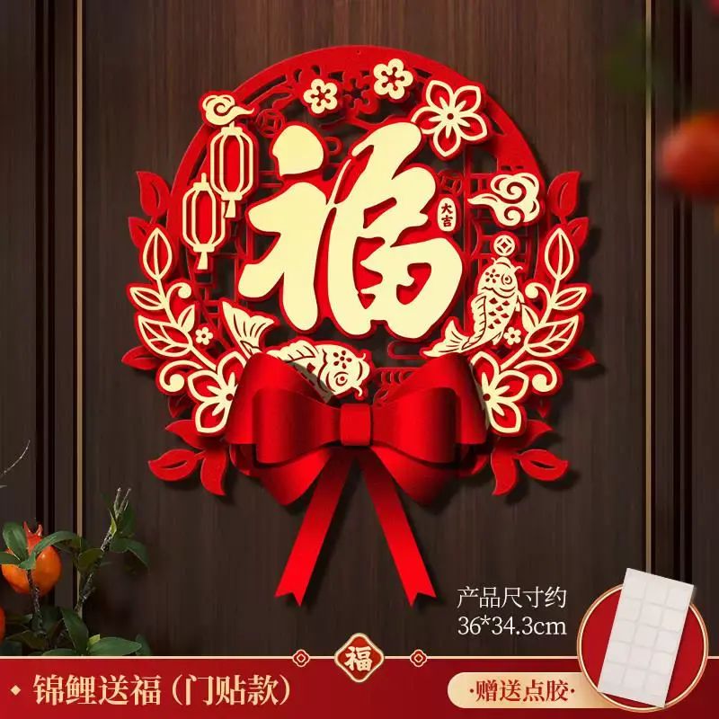 新年入户门福贴2026马年新款3d立体植绒福字门贴纸春节装饰品磁吸