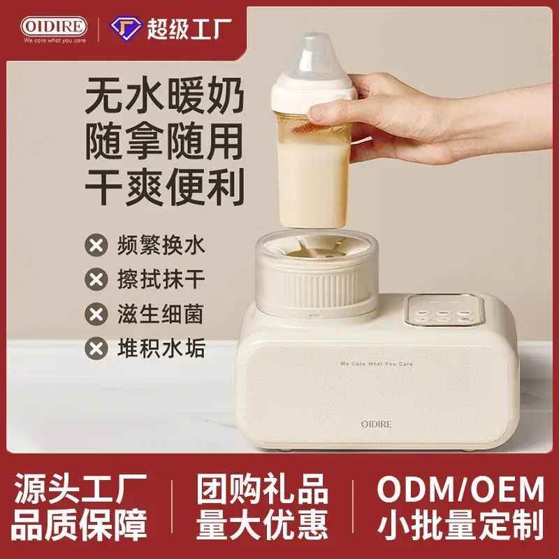 OIDIRE 3-in-1 Shaker Warmer Sterilizer Baby