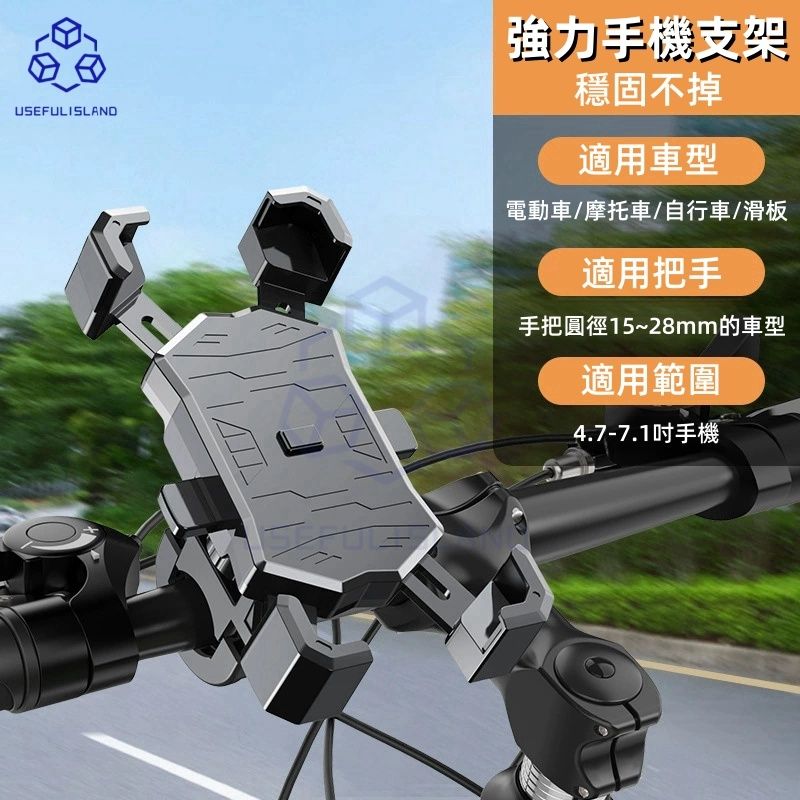 【無懼顛簸】機車手機架 單車手機支架  電單車電話架 自行車手機夾 秒鎖四爪X型手機座 單車電話夾 滑板車電話夾