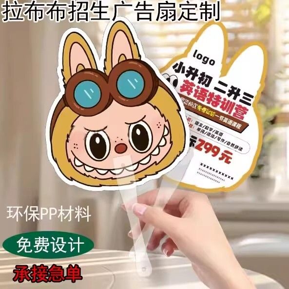 labubu招生广告扇子定制培训机构美术舞蹈游泳班拉布布宣传小扇子