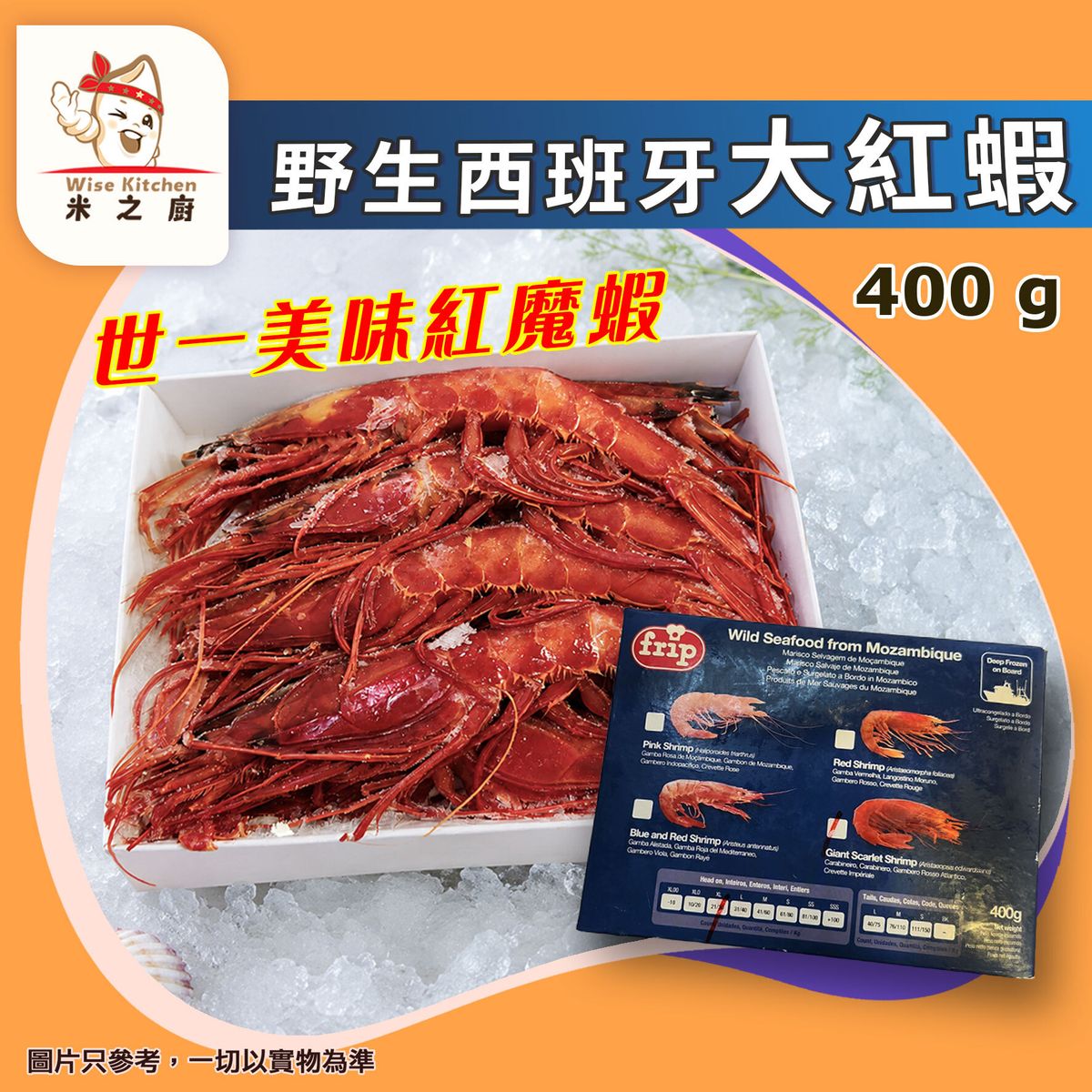 赤色の日月硯(蝦頭紅) Frip | [海] · Frip 野生西班牙紅蝦【刺身級】400g｜紅魔蝦｜莫桑比克