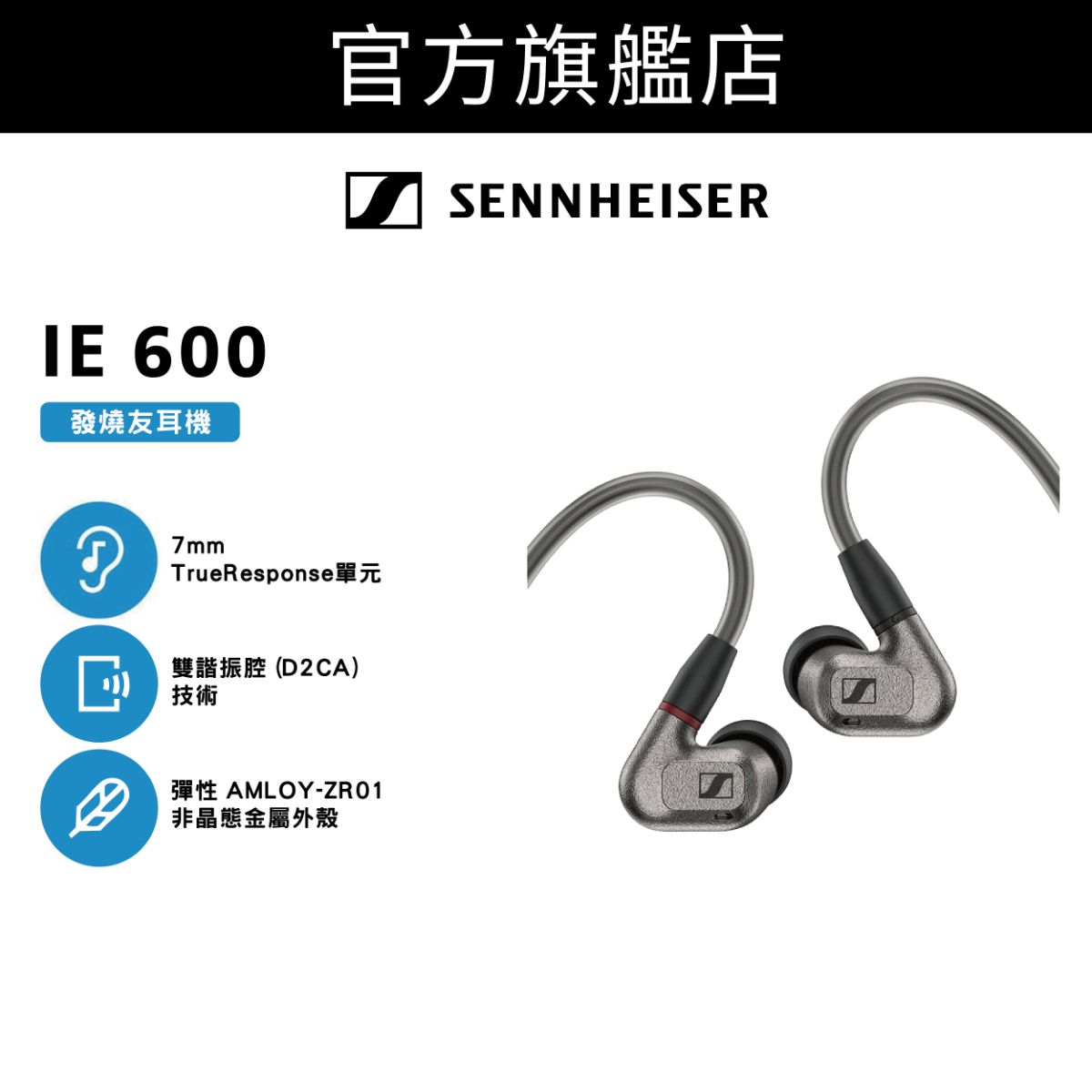 IE 600 入耳式發燒友耳機