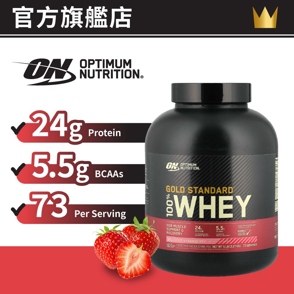 金裝乳清蛋白粉 5磅 - 士多啤梨 | 蛋白質含量高達8成 | 連續15年全球銷量第一乳清蛋白粉品牌 | 低脂、糖、卡路里| 亞洲、美國版本| 新舊包裝隨機發送