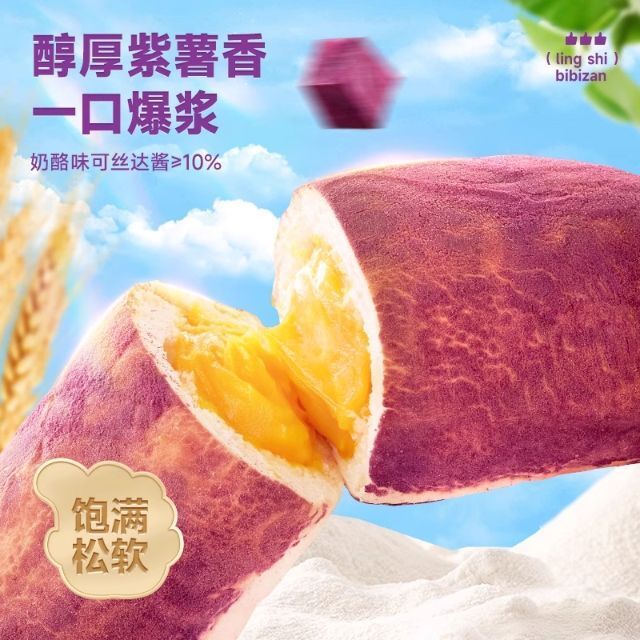 點心紫薯零食夾心代餐麵包 (300克)嘗鮮