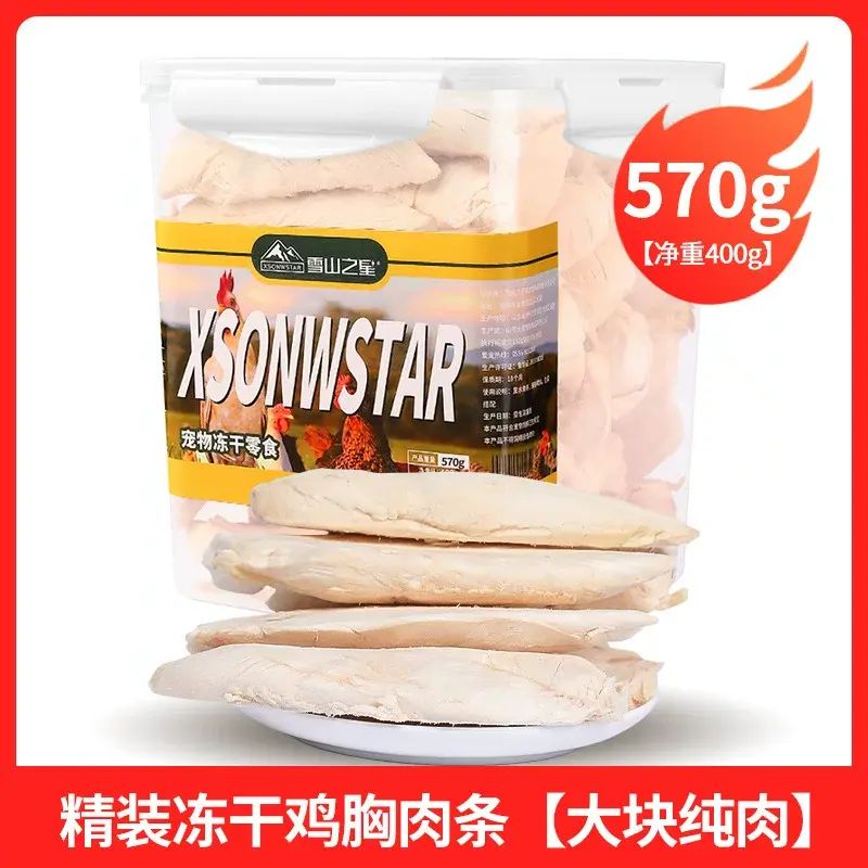 冻干猫零食鸡肉粒鸡胸肉宠物猫咪零食狗狗小肉干营养条发腮猫粮