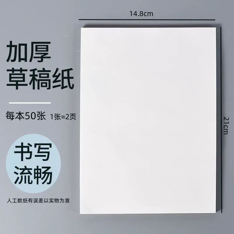 加奶草纸超生刷题中生携a厚草稿本撕式砖稿厚学高考研便空白巨厚5
