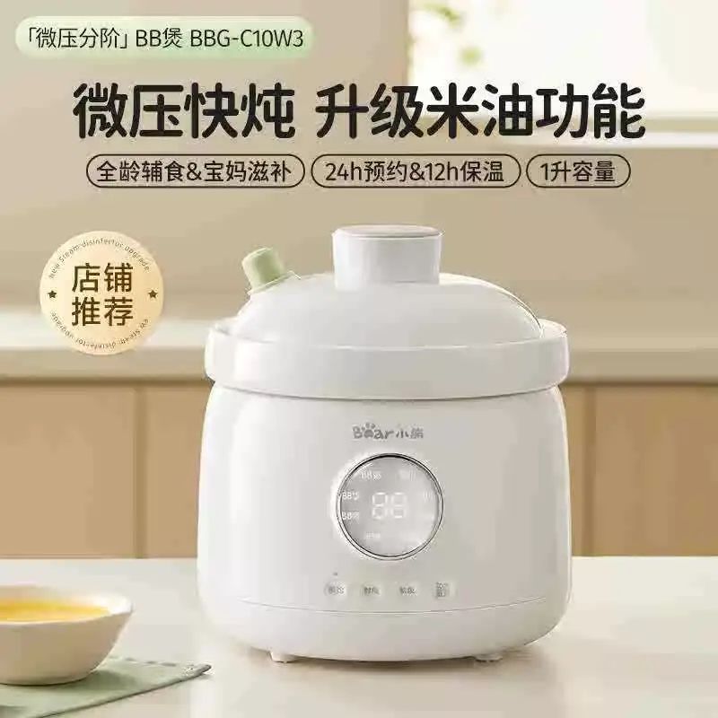 Bear Baby Cooker BBG-C10W3 Micro-Pressure Rice Oil Stew