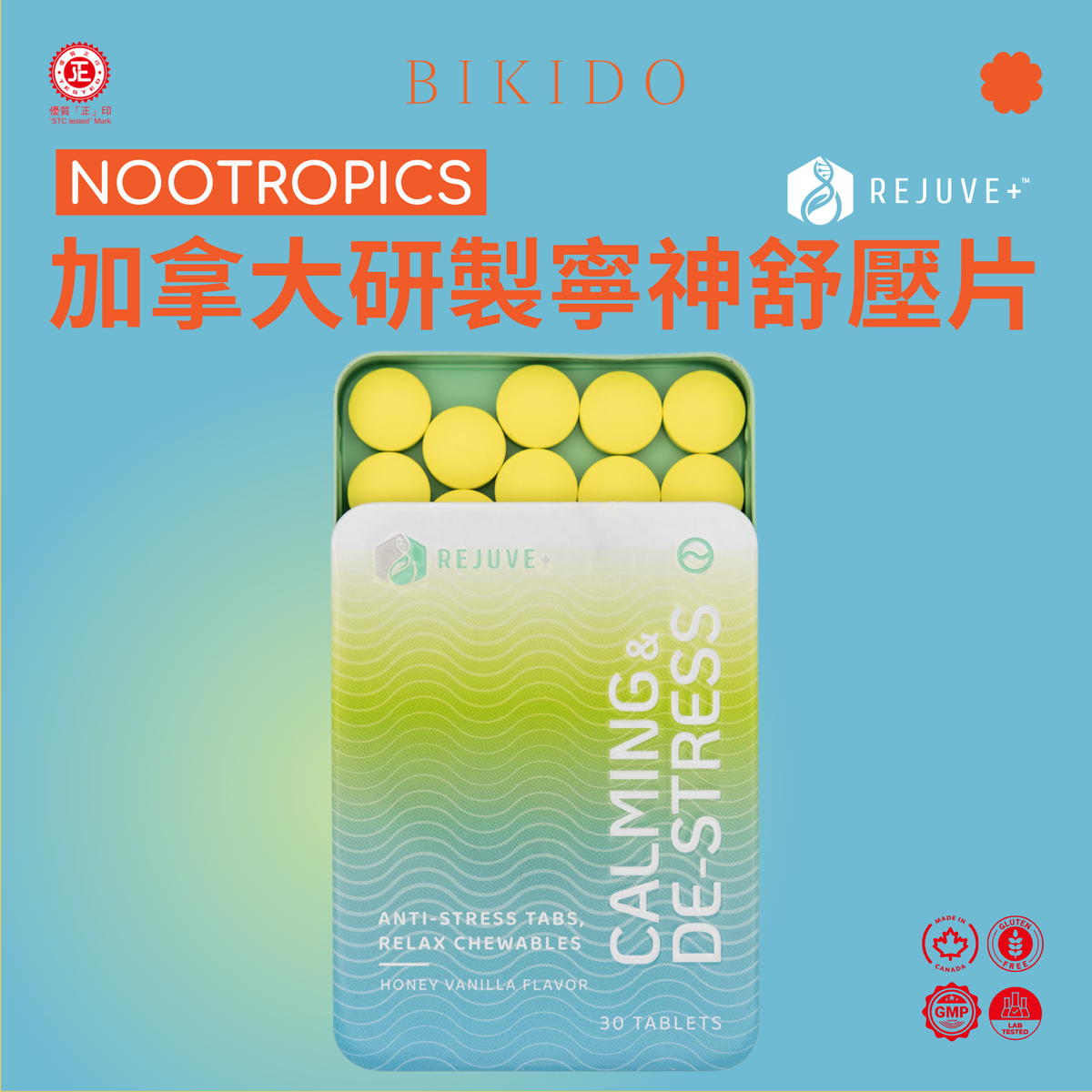 加拿大 寧神舒壓片 30粒  | 深度睡眠 壓力管理