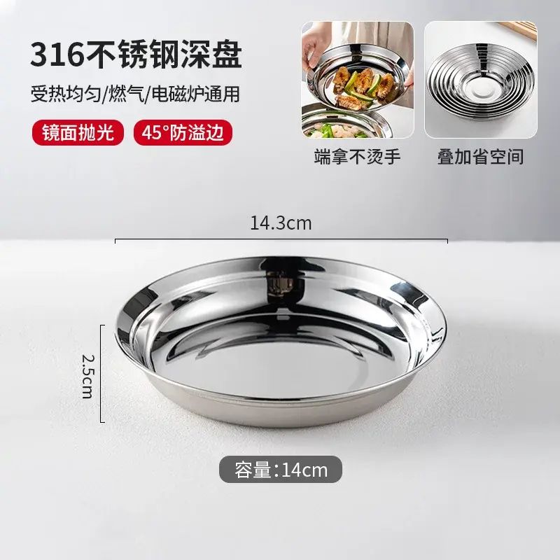 316不锈钢深盘食品级加厚家用厨房圆盘碟子菜盘餐盘餐具商用盘子