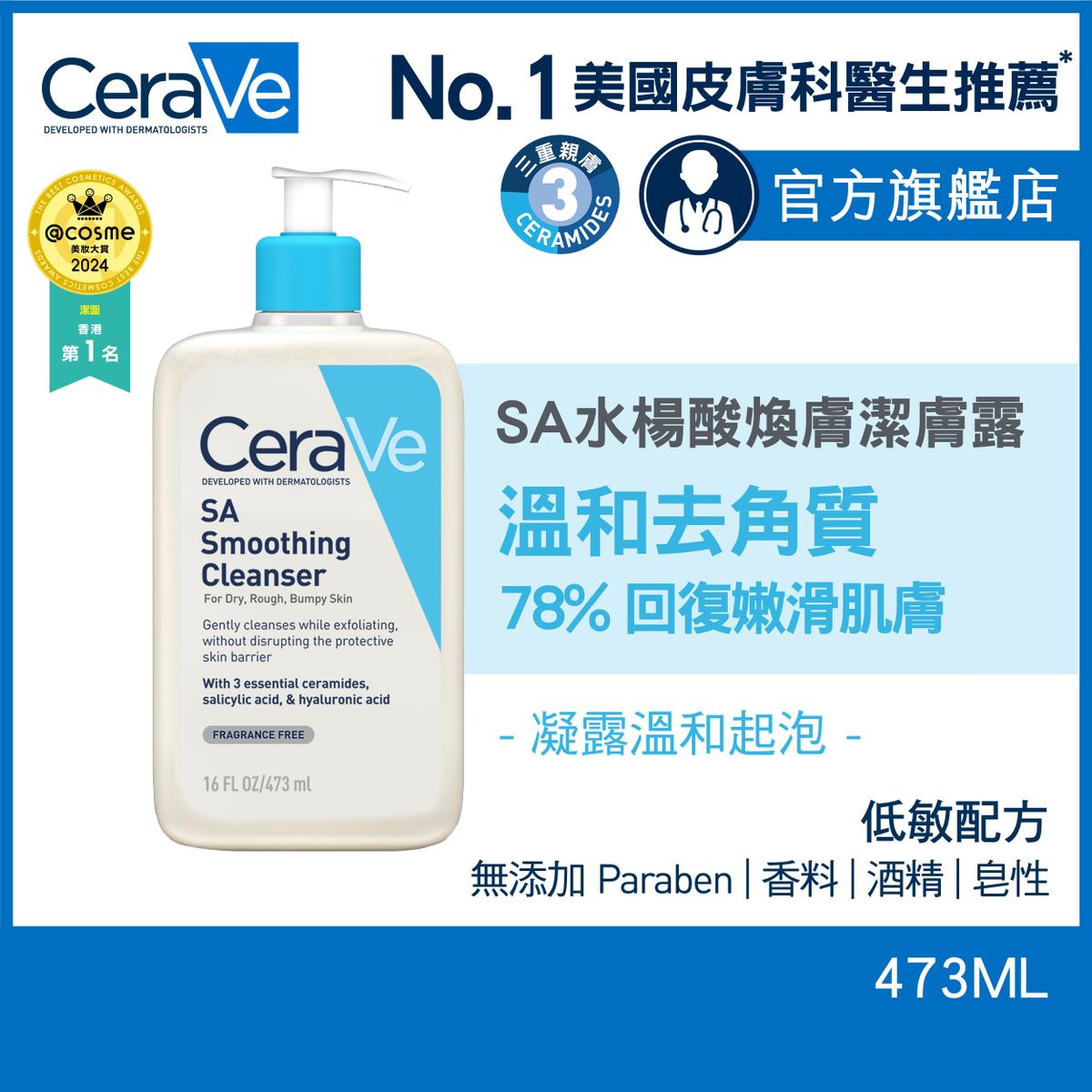 水楊酸煥膚潔膚露 473ml