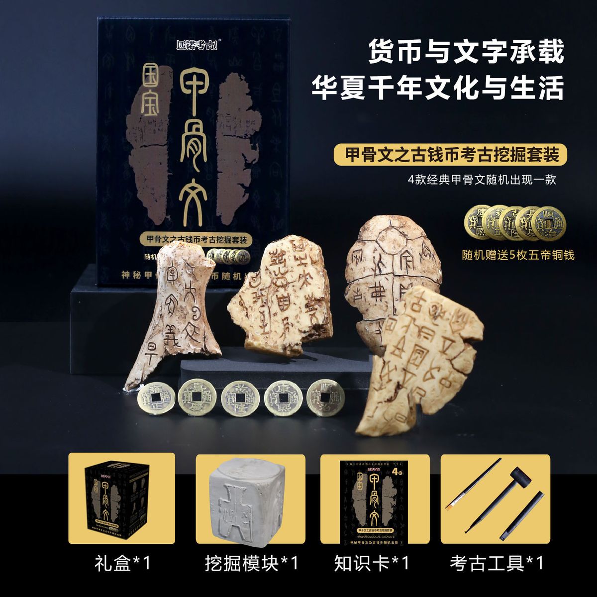 匹诺考古儿童益智挖掘盲盒三星堆甲骨文古玉面具手工diy挖宝桶装彩盒装【甲骨文之古钱币考古盲盒】送五帝钱+工具