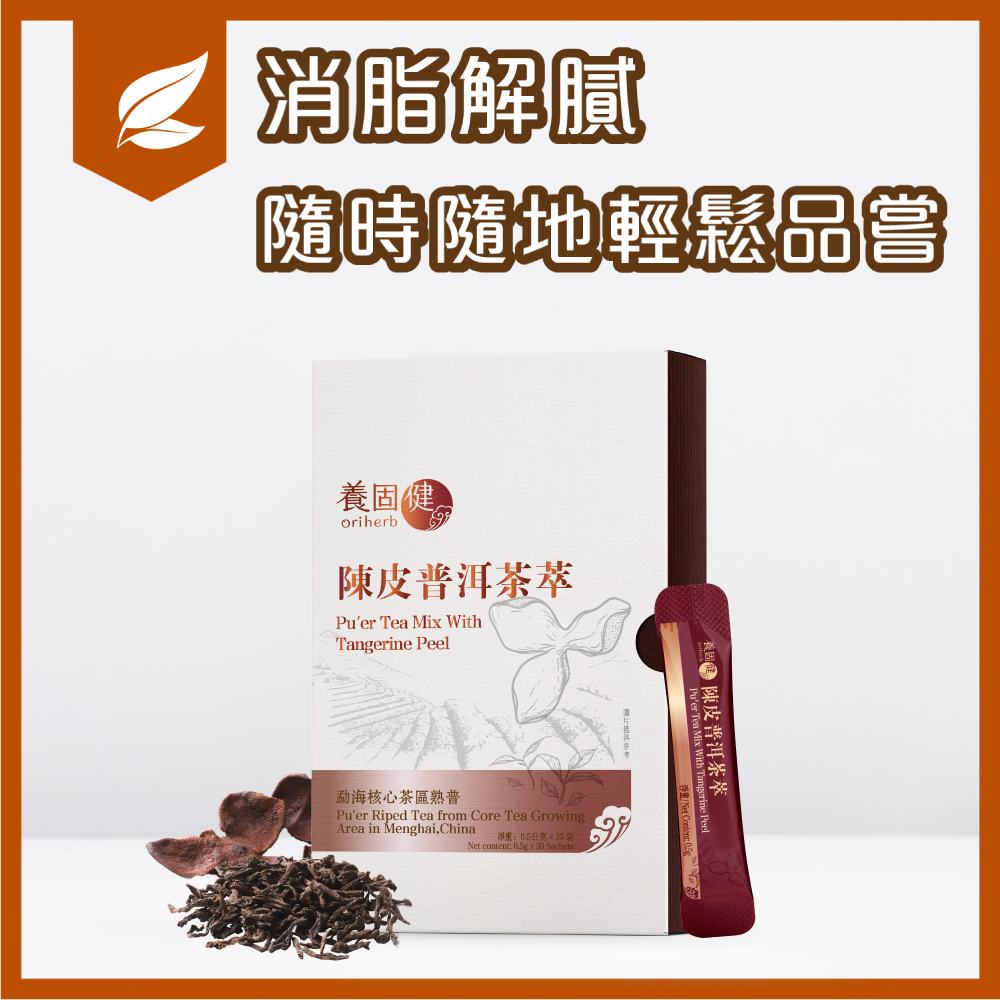 Oriherb Chenpi Pu'er Tea -Fat Burning Grease Relieving Spleen Strengthening Qi Regulating 30pcs 