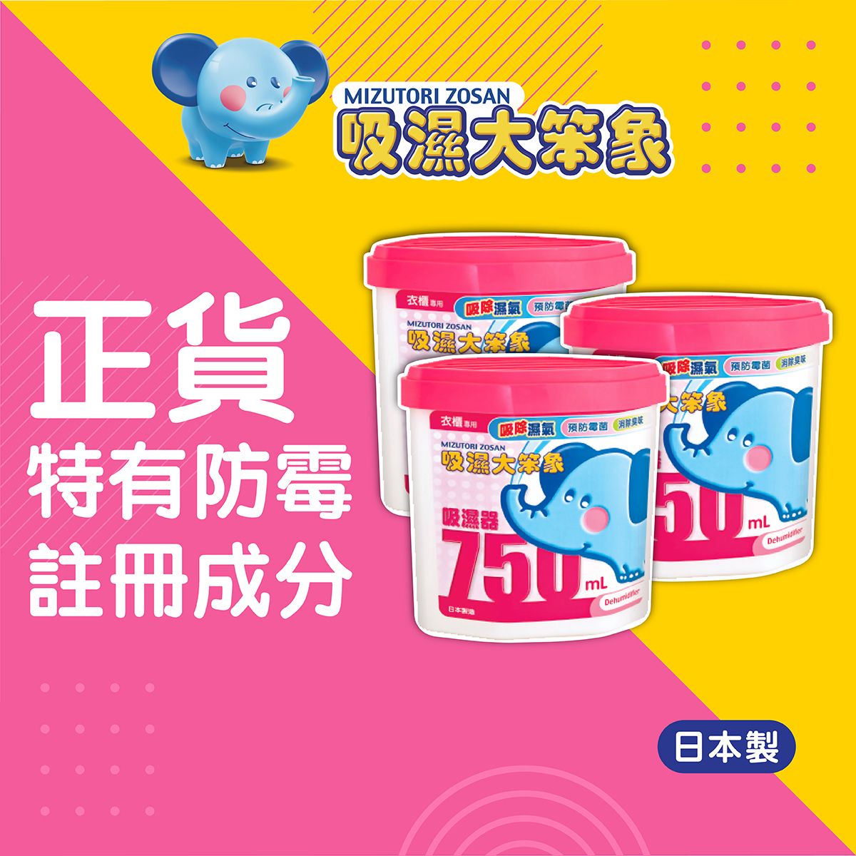 [3件優惠裝] 吸濕器 750mL #消除臭味 #四季適用 #日本製 #特大吸量 #點吸都得 #24小時不停吸濕