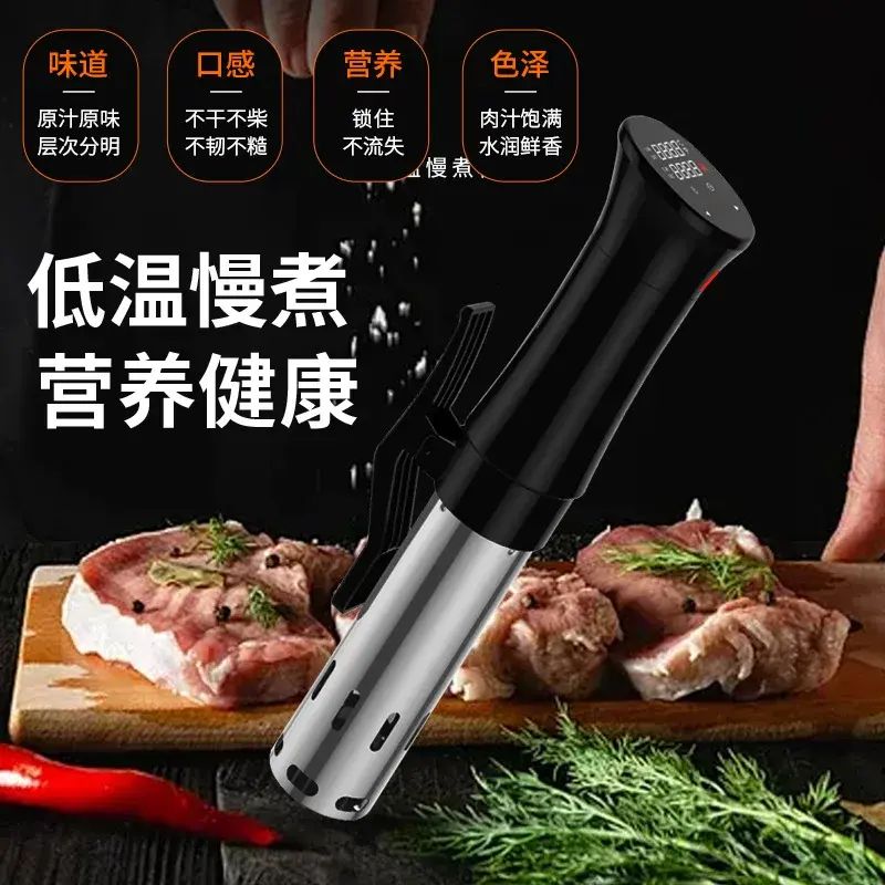 低温慢煮机Sous Vide牛排鱼排真空烹慢煮棒饪解冻器料理机
