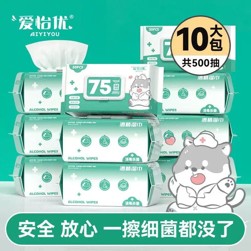 10包75度酒精消毒濕巾殺菌專用成人學生除菌濕巾家庭實惠裝