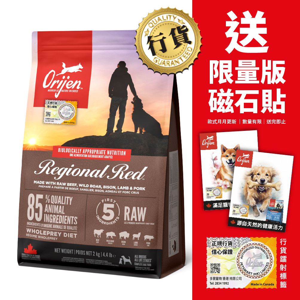 紅肉(犬) 2kg - ODRR2K