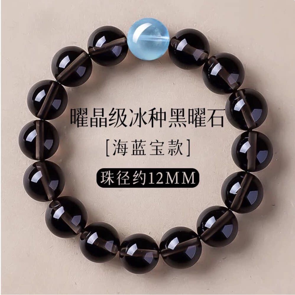 天然黑曜石手女藏級冰種海藍寶冰種黑曜石轉珠男手串本命年禮物