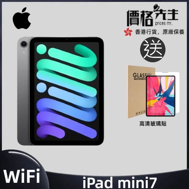 iPad mini (第7代WiFi版) 2024版 128GB - Grey 加送玻璃保護貼